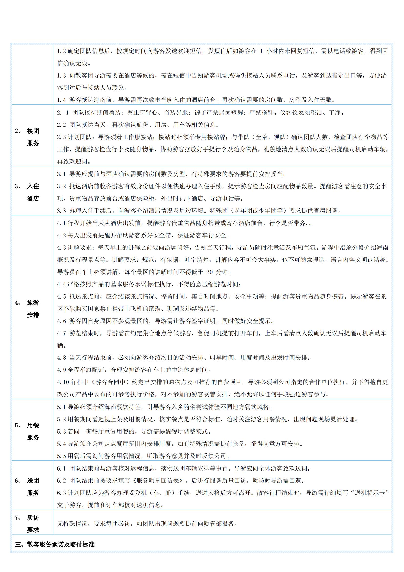 10月-三亚海洋精灵4天·五钻版_09