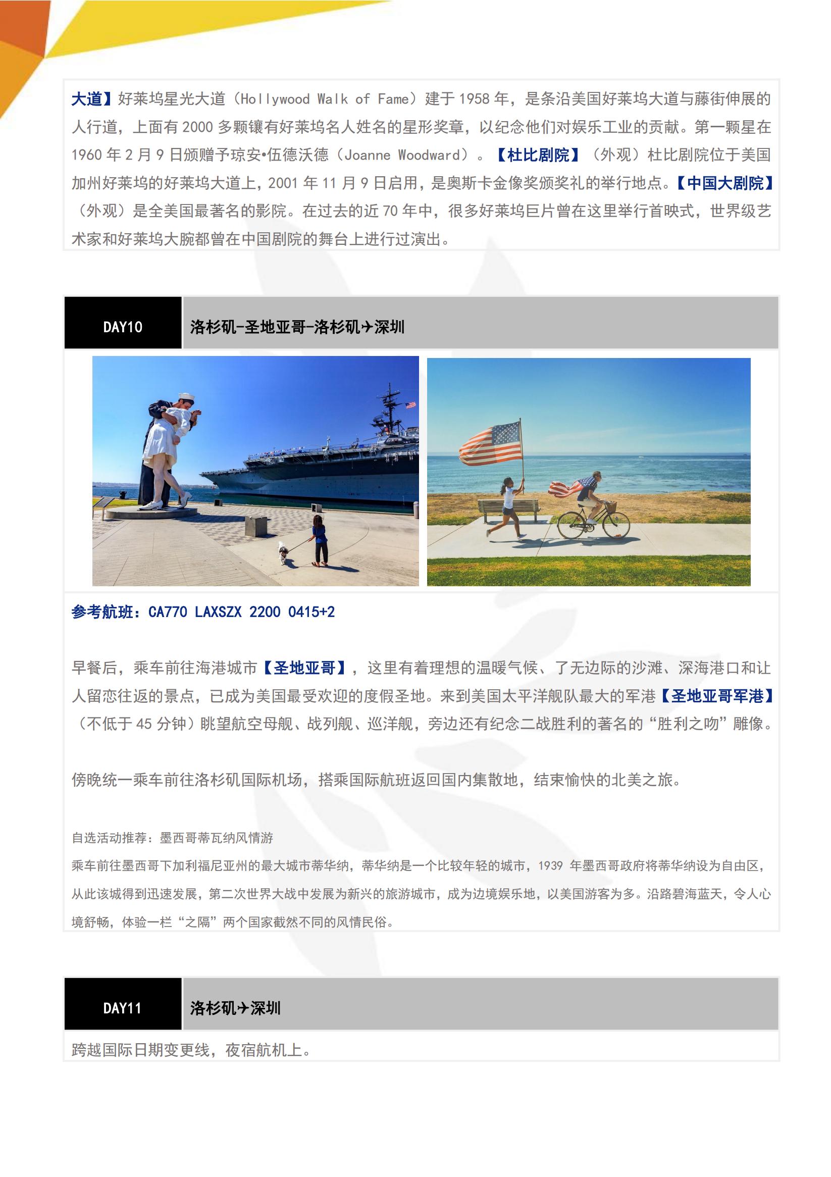 EW-S3【全景畅游】美国东西海岸12天：经典6城纵览+“2+1”国家公园地质之旅+华盛顿春日赏樱_13