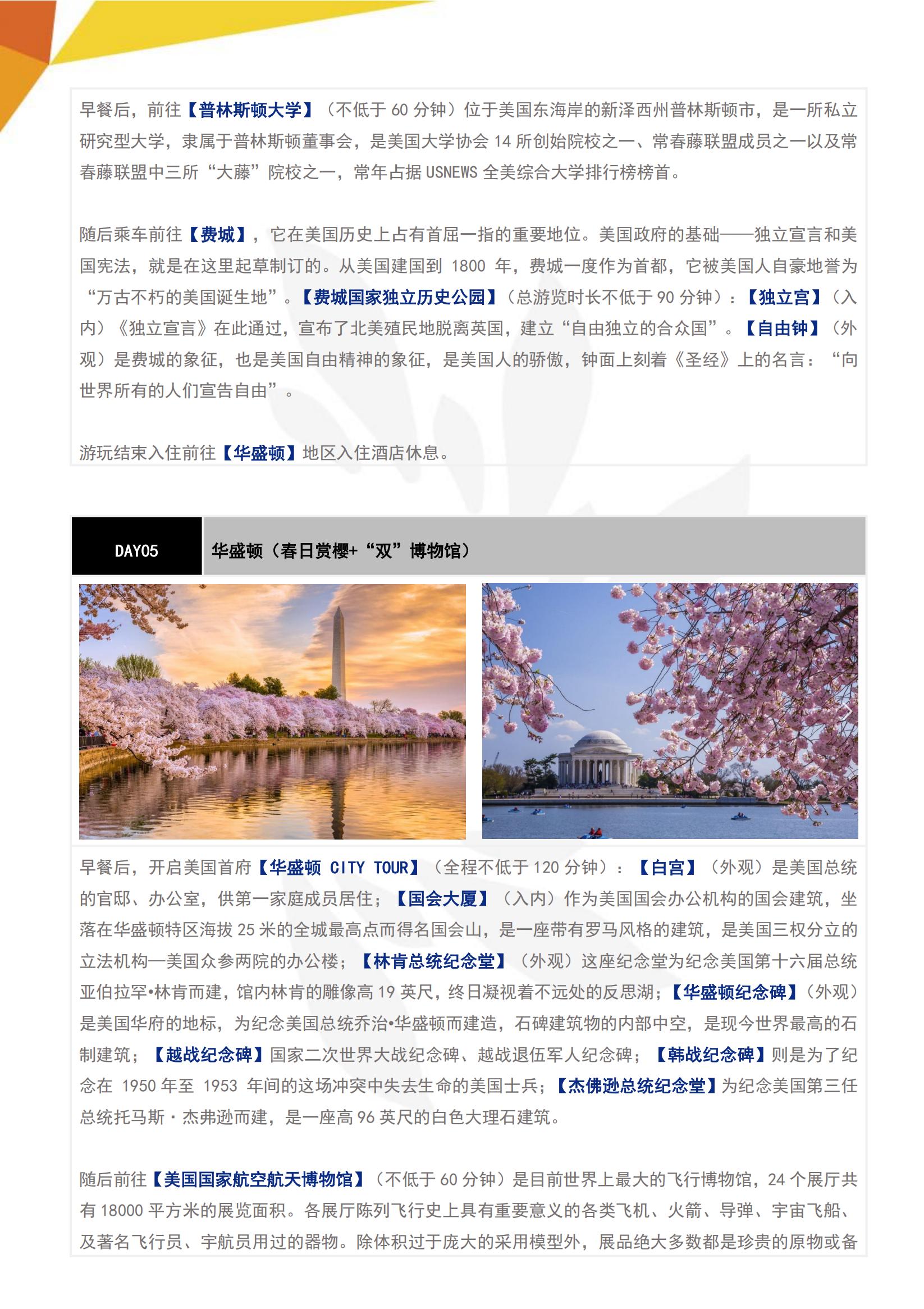 EW-S3【全景畅游】美国东西海岸12天：经典6城纵览+“2+1”国家公园地质之旅+华盛顿春日赏樱_09