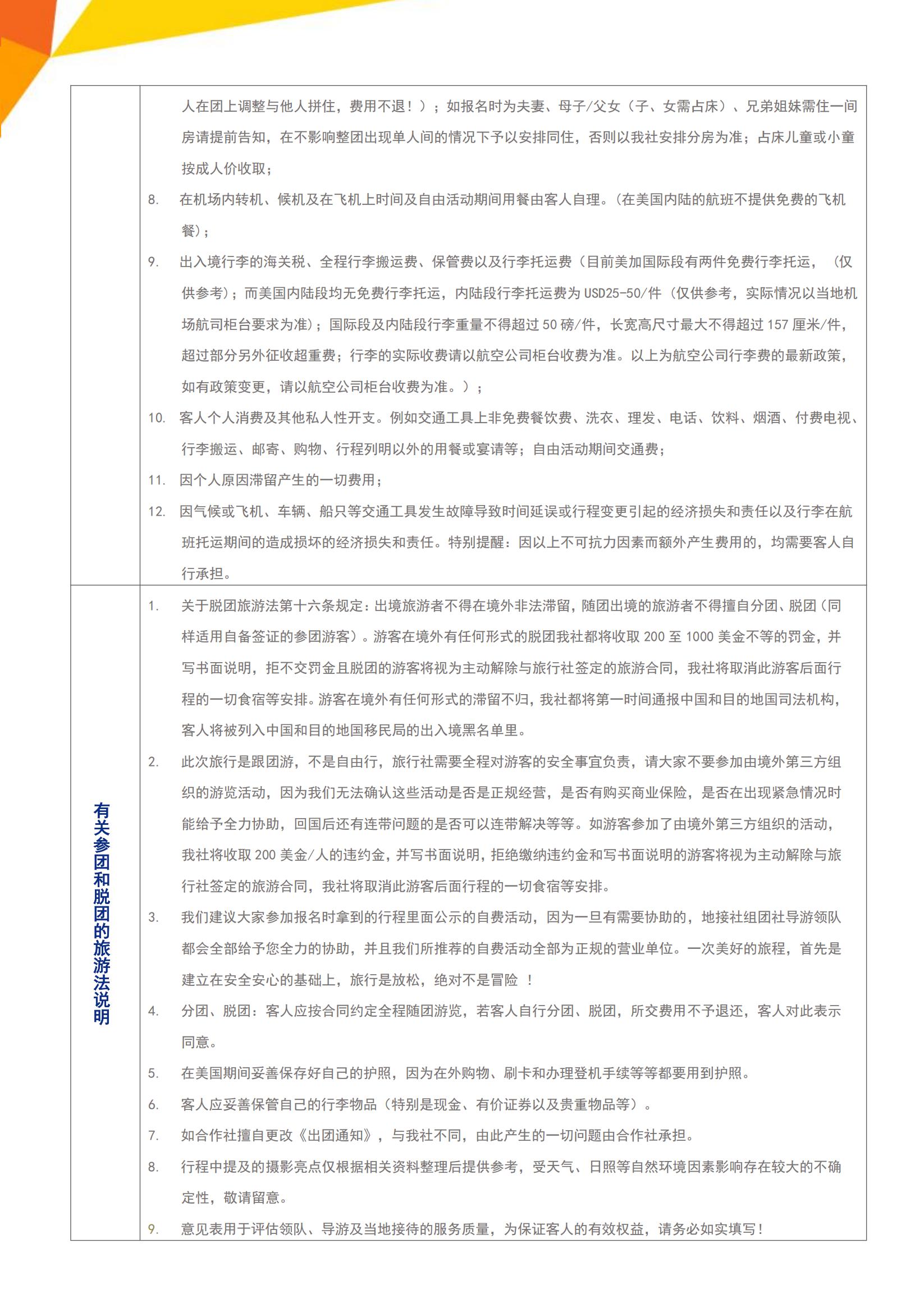 EW-S1【全景畅游】纯玩·美国东西海岸（墨西哥）12天：经典7城纵览+3大国家公园地质之旅+羚羊峡谷&马蹄湾+帝国大厦