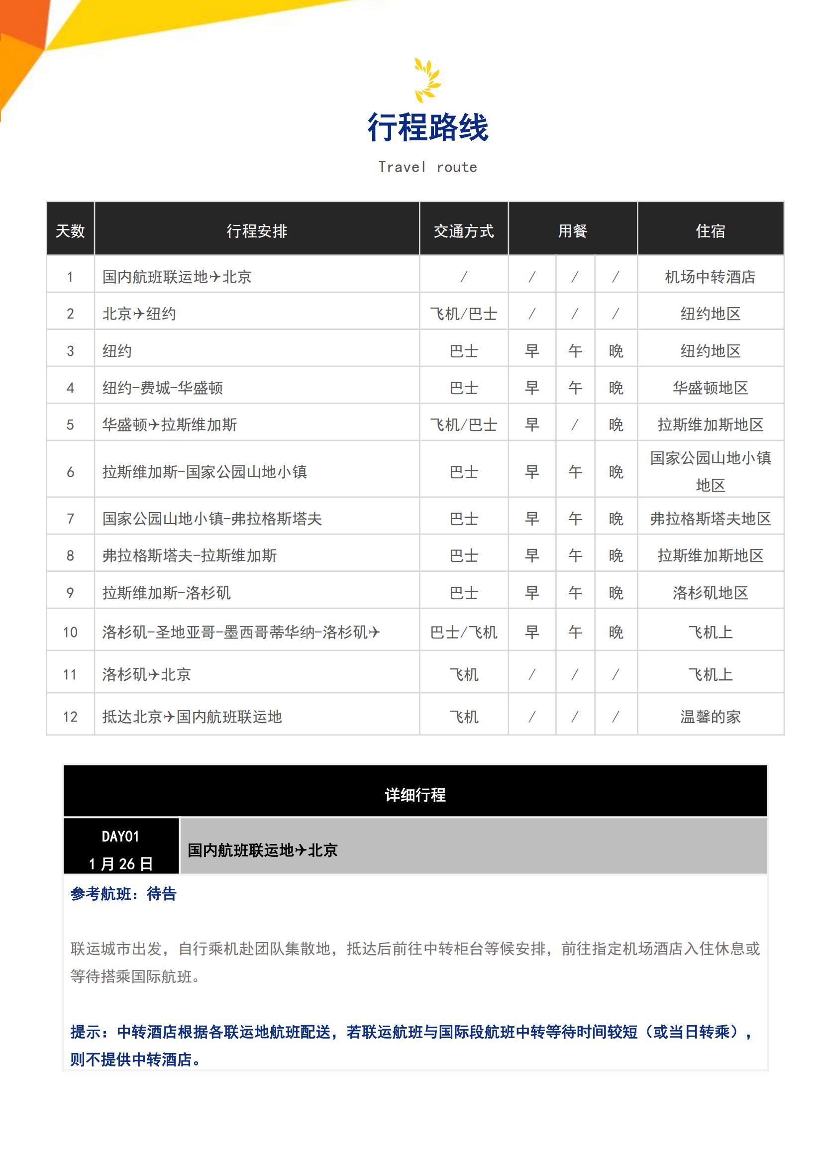 EW-S1【全景畅游】纯玩·美国东西海岸（墨西哥）12天：经典7城纵览+3大国家公园地质之旅+羚羊峡谷&马蹄湾+帝国大厦