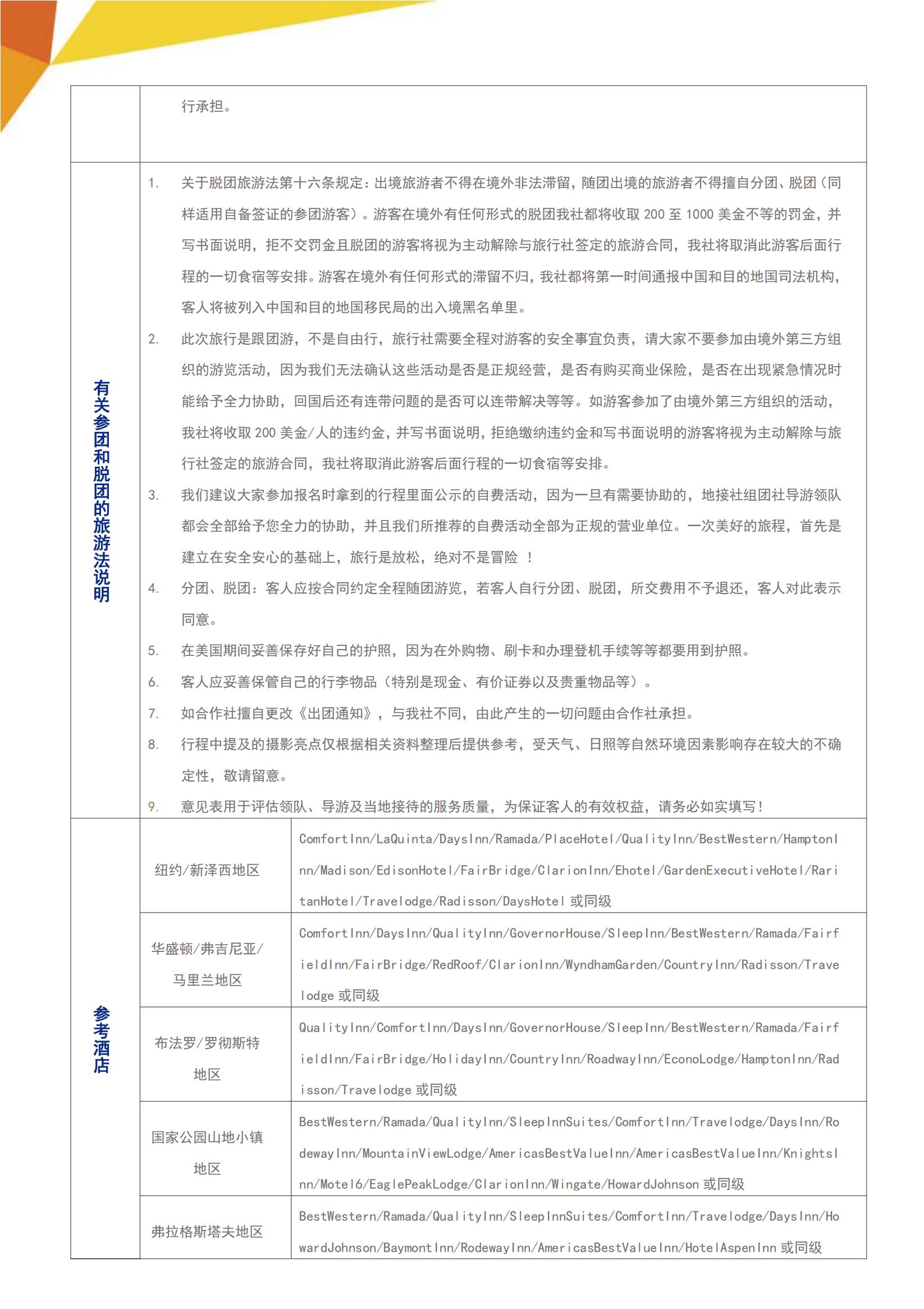 0317E EW3【全景畅游】美国东西海岸13天：经典8城纵览+3国家公园地质之旅+“双”公路时代巡礼+尼亚加拉大瀑布奇