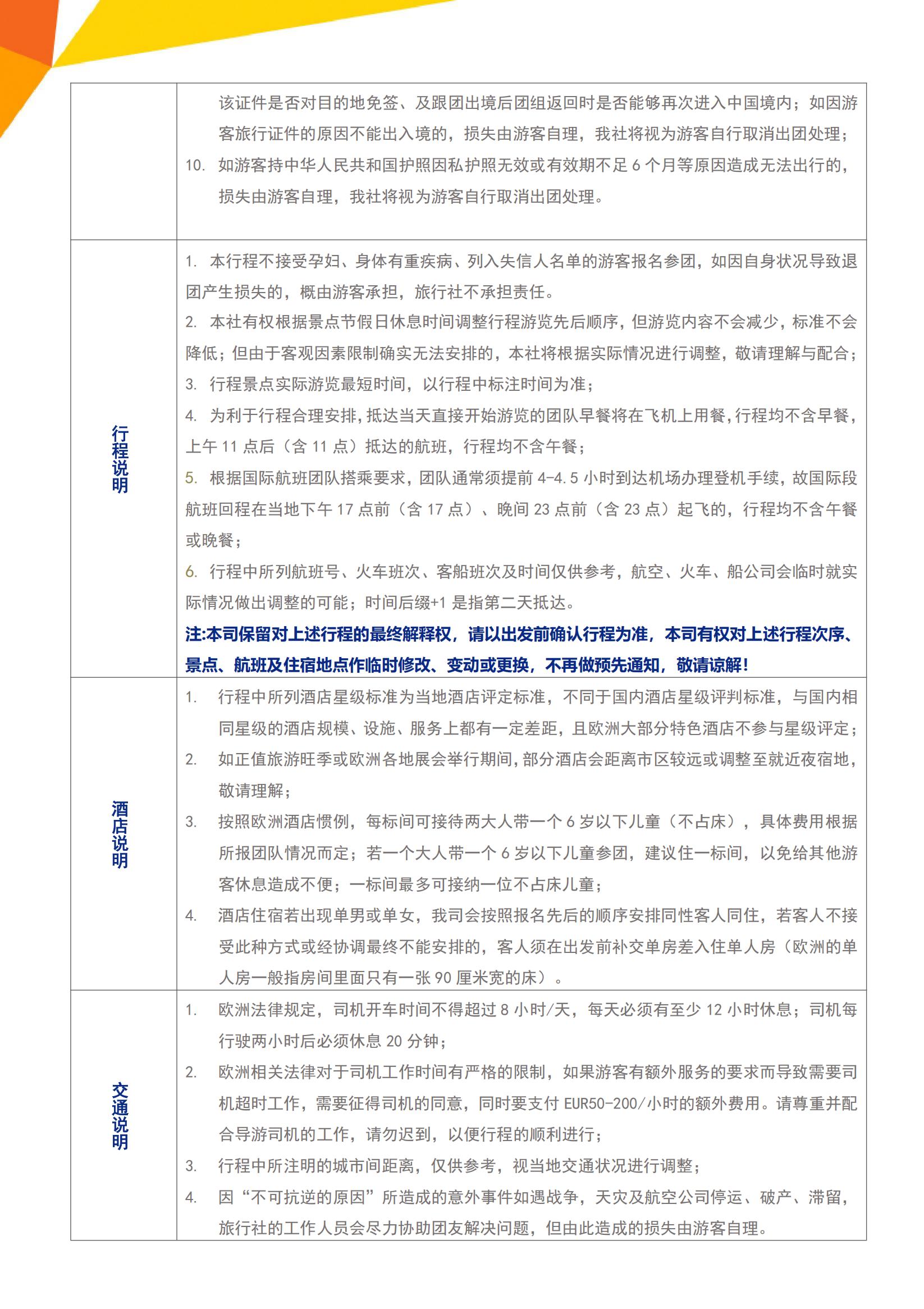 10-3月 B4 极致英伦·英格_10