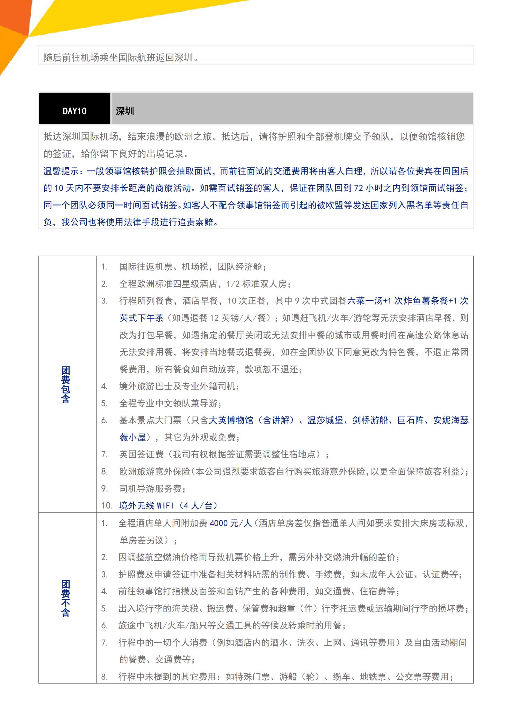 10-3月 B4 极致英伦·英格_08