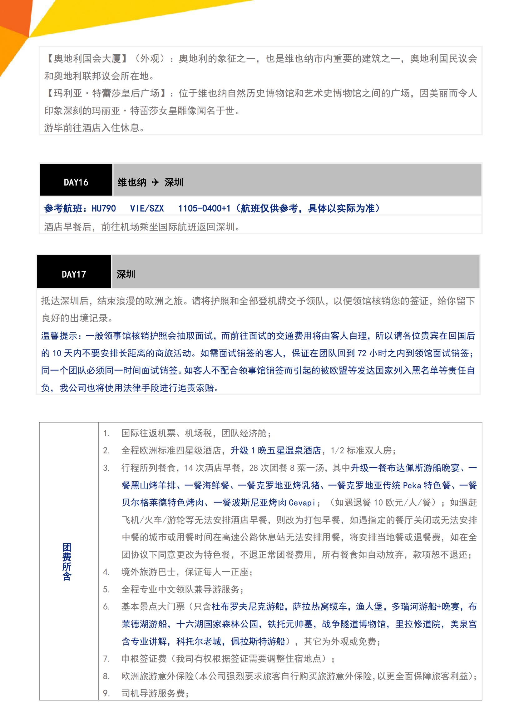 E9 东欧巴尔干全览十国17天四五星纯玩-（VIE-VIE）HU深圳往返-匈牙利多次签_13