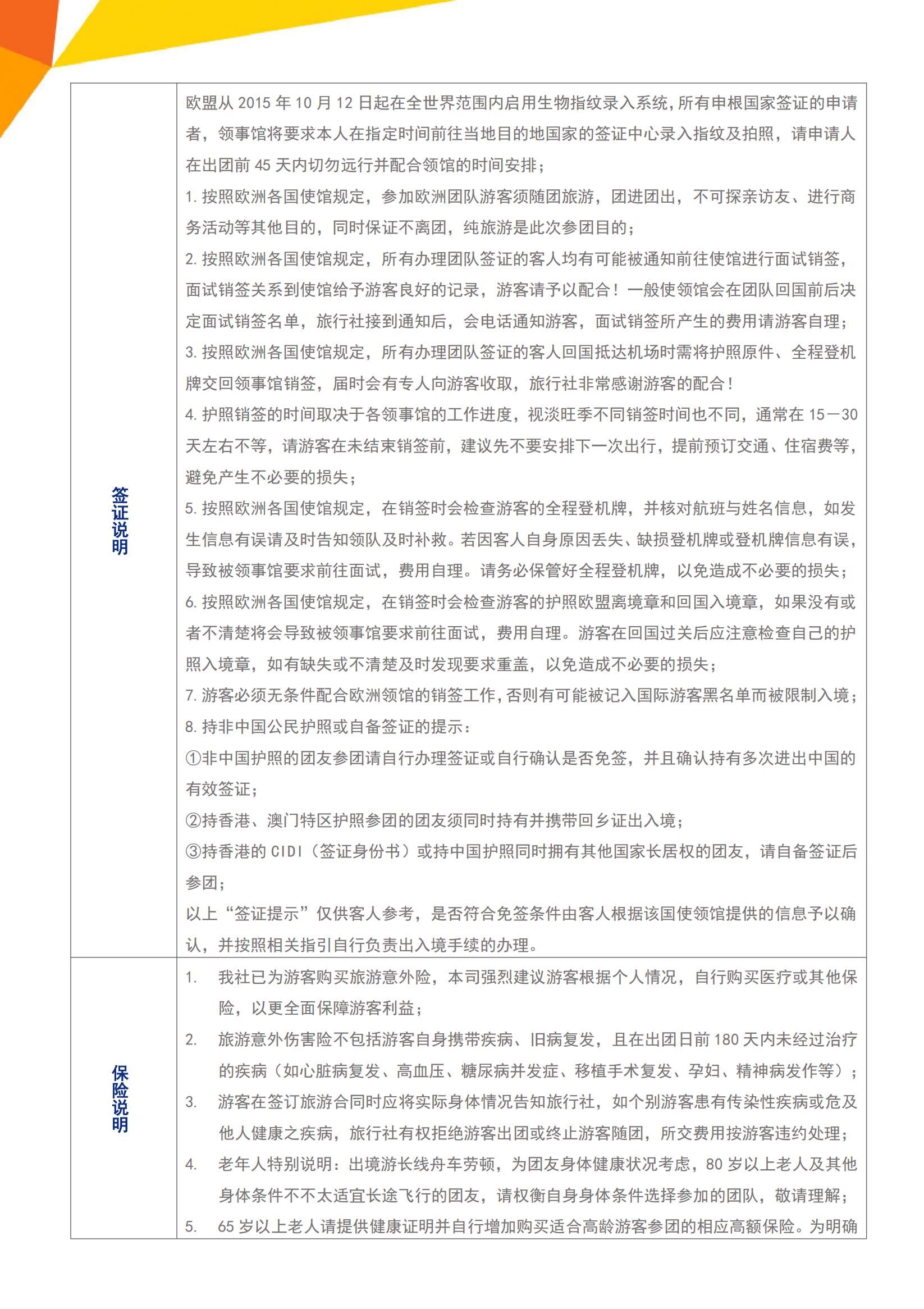 （冬季）Y6 欧非风情·西葡+摩洛哥四五星14天（MAD-MAD）HU深圳往返-西班牙多次签（不含签小3500）_14