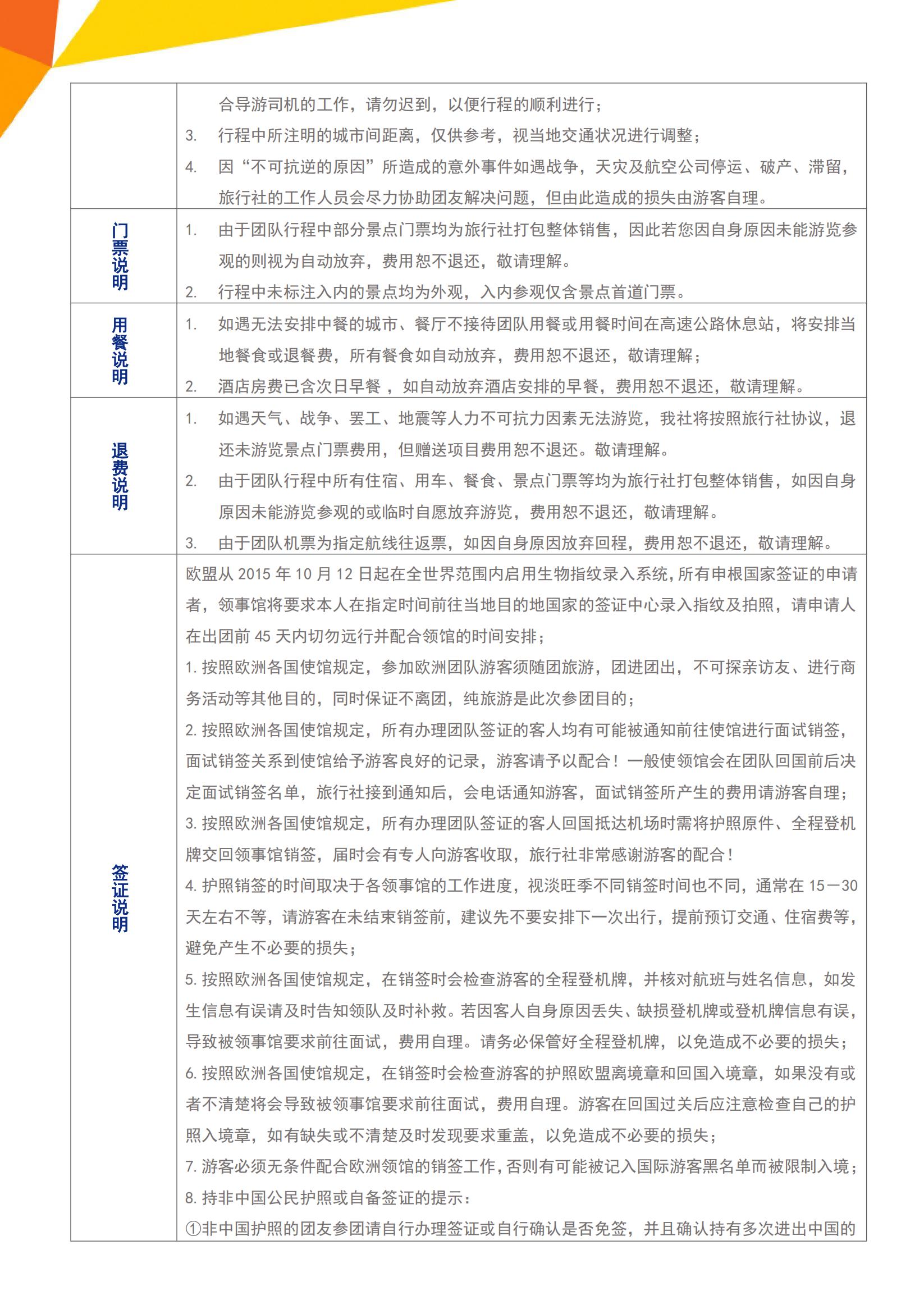 E0 浪漫环游·诗意东欧 德奥捷_13