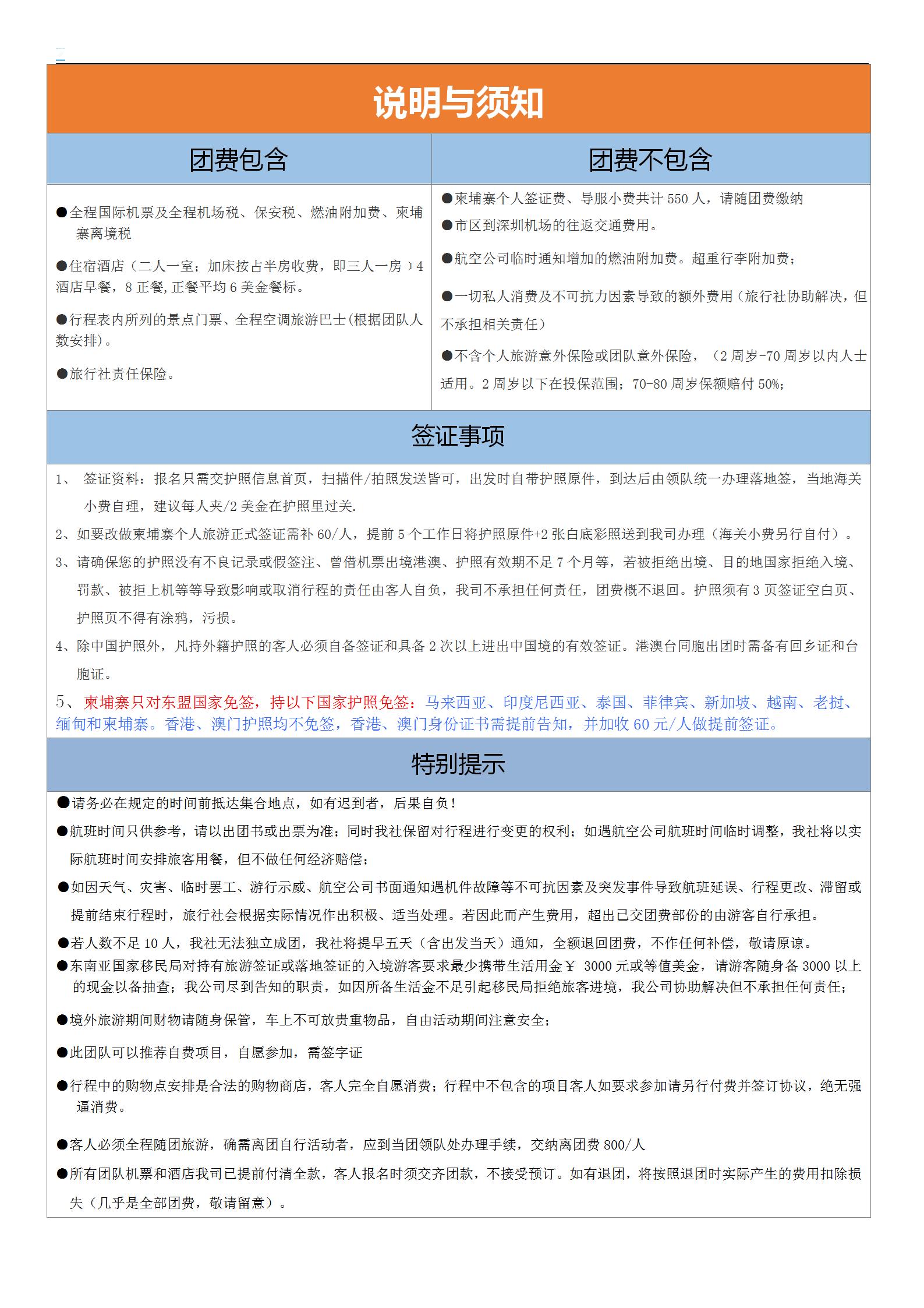 【纯玩•柬埔寨】吴哥金边五天纯玩_07