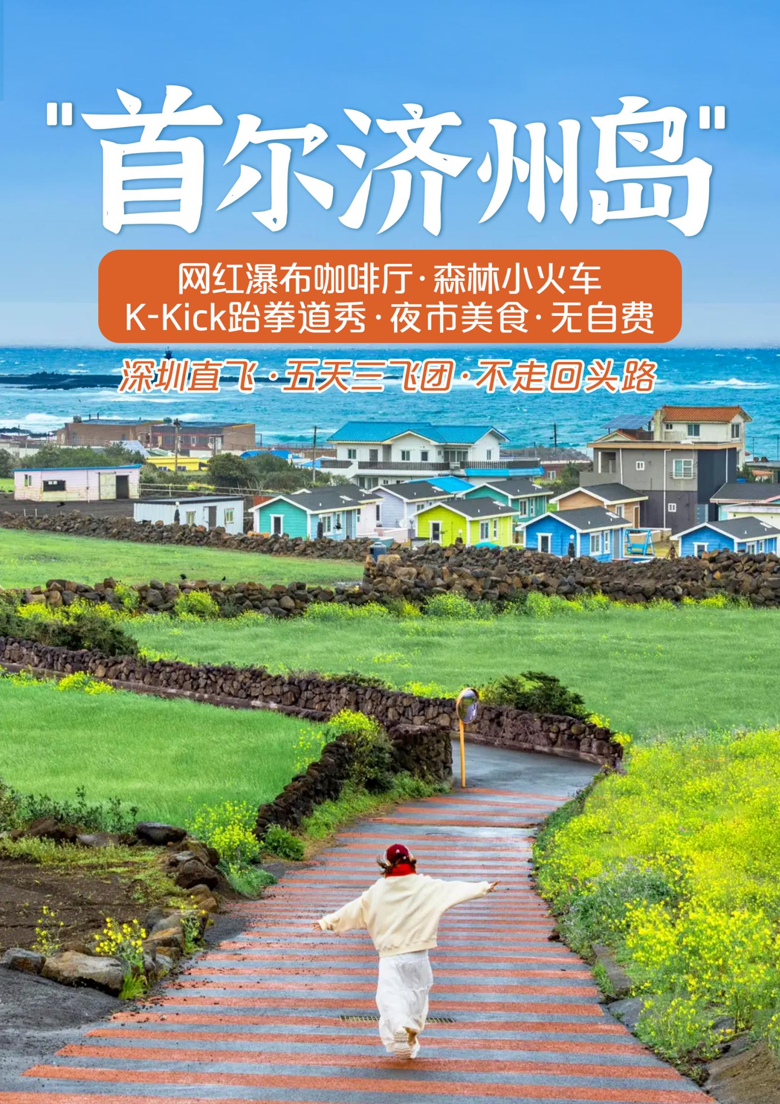 【首进济回】首尔济州岛·网红瀑布_01