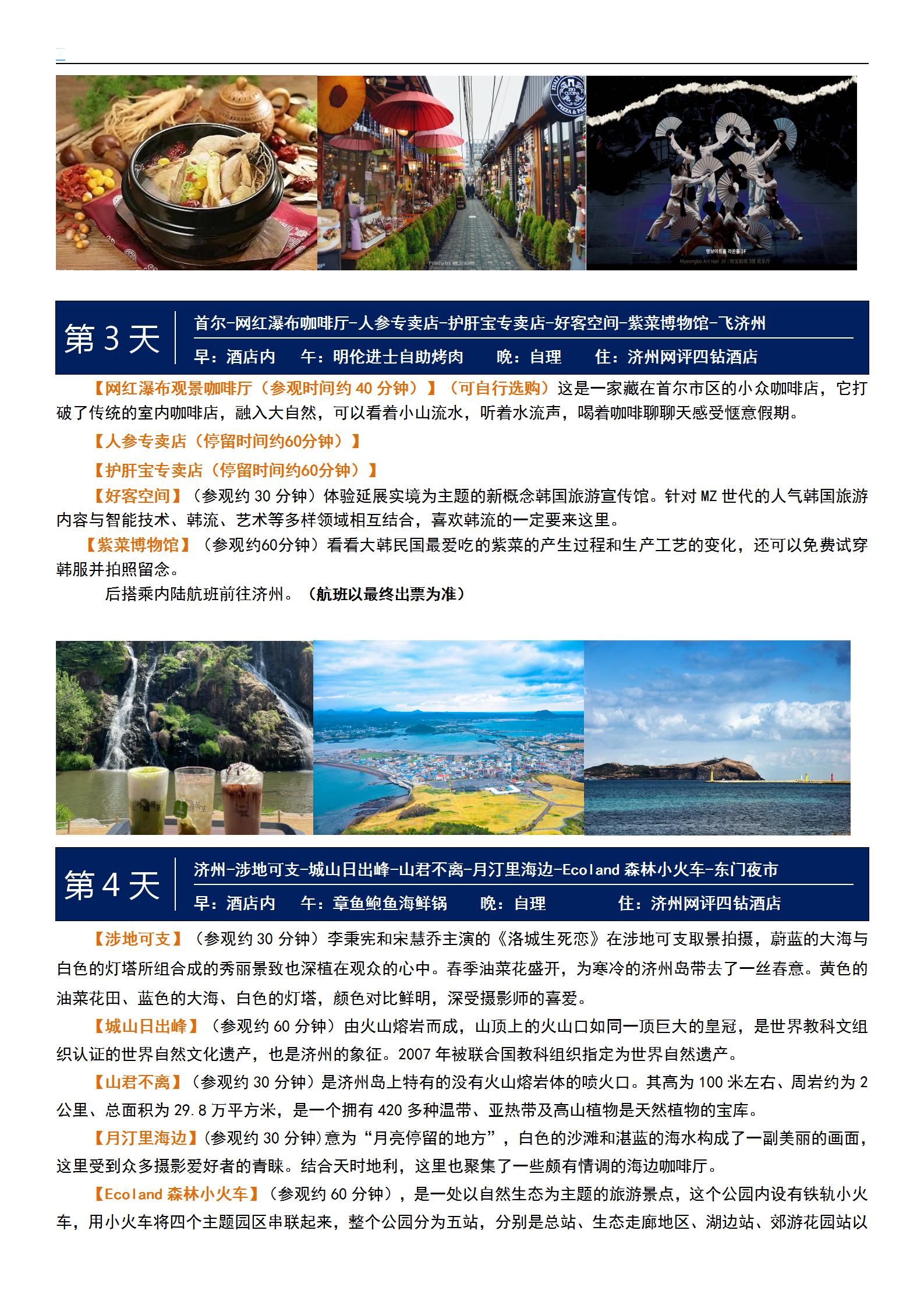 【首进济回】首尔济州岛·网红瀑布_09