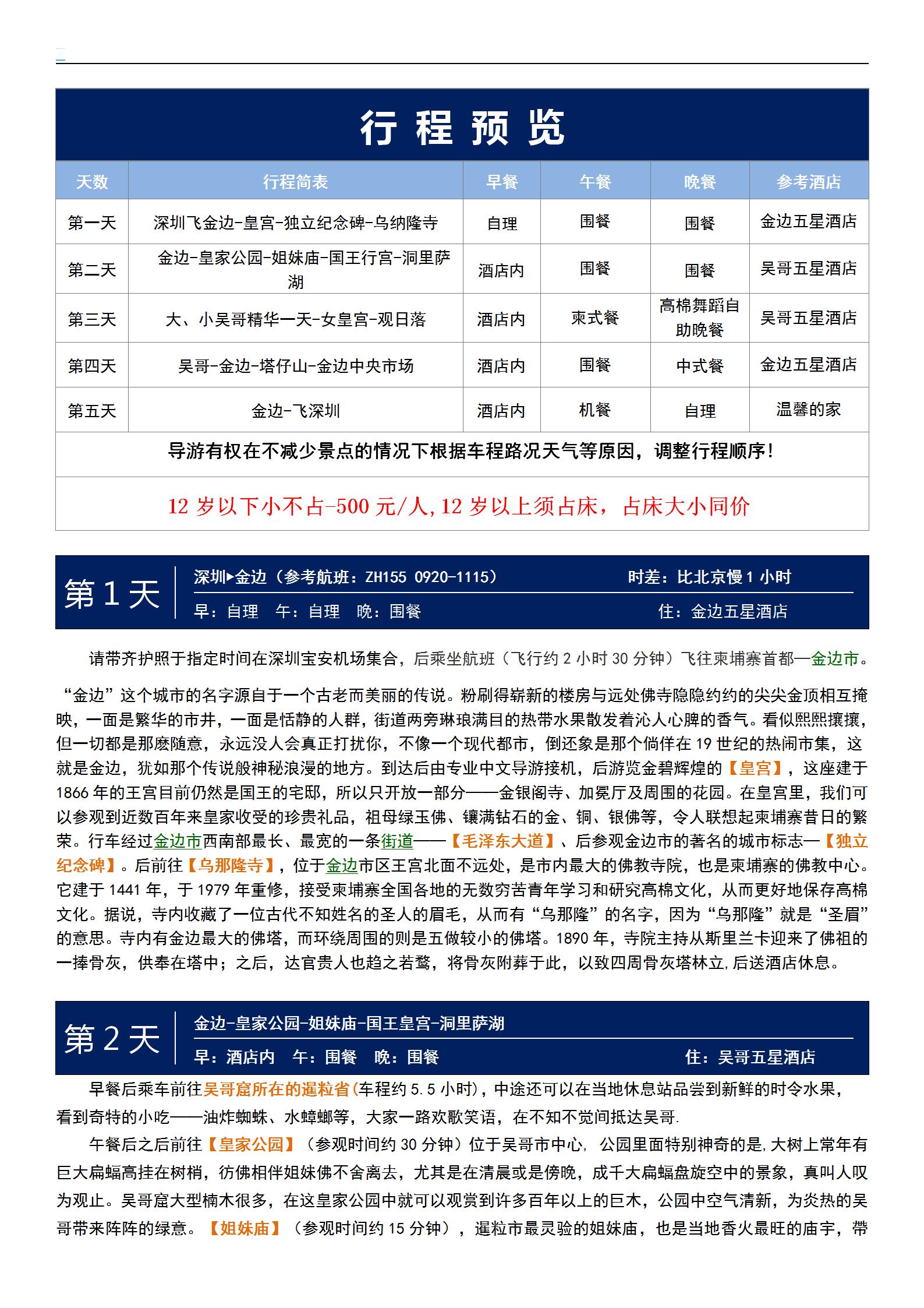 【纯玩•柬埔寨】吴哥金边五天纯玩_03