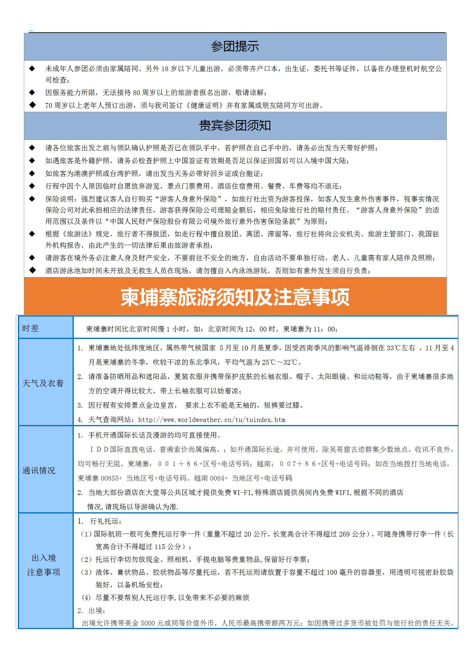 【纯玩•柬埔寨】吴哥金边五天纯玩_08