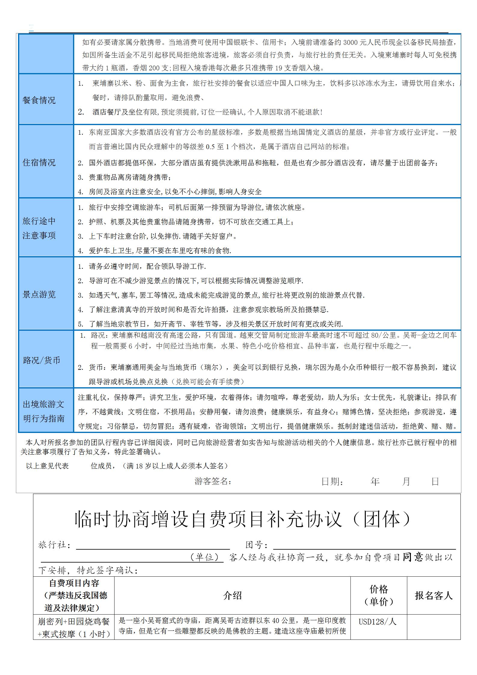 【纯玩•柬埔寨】吴哥金边五天纯玩_09