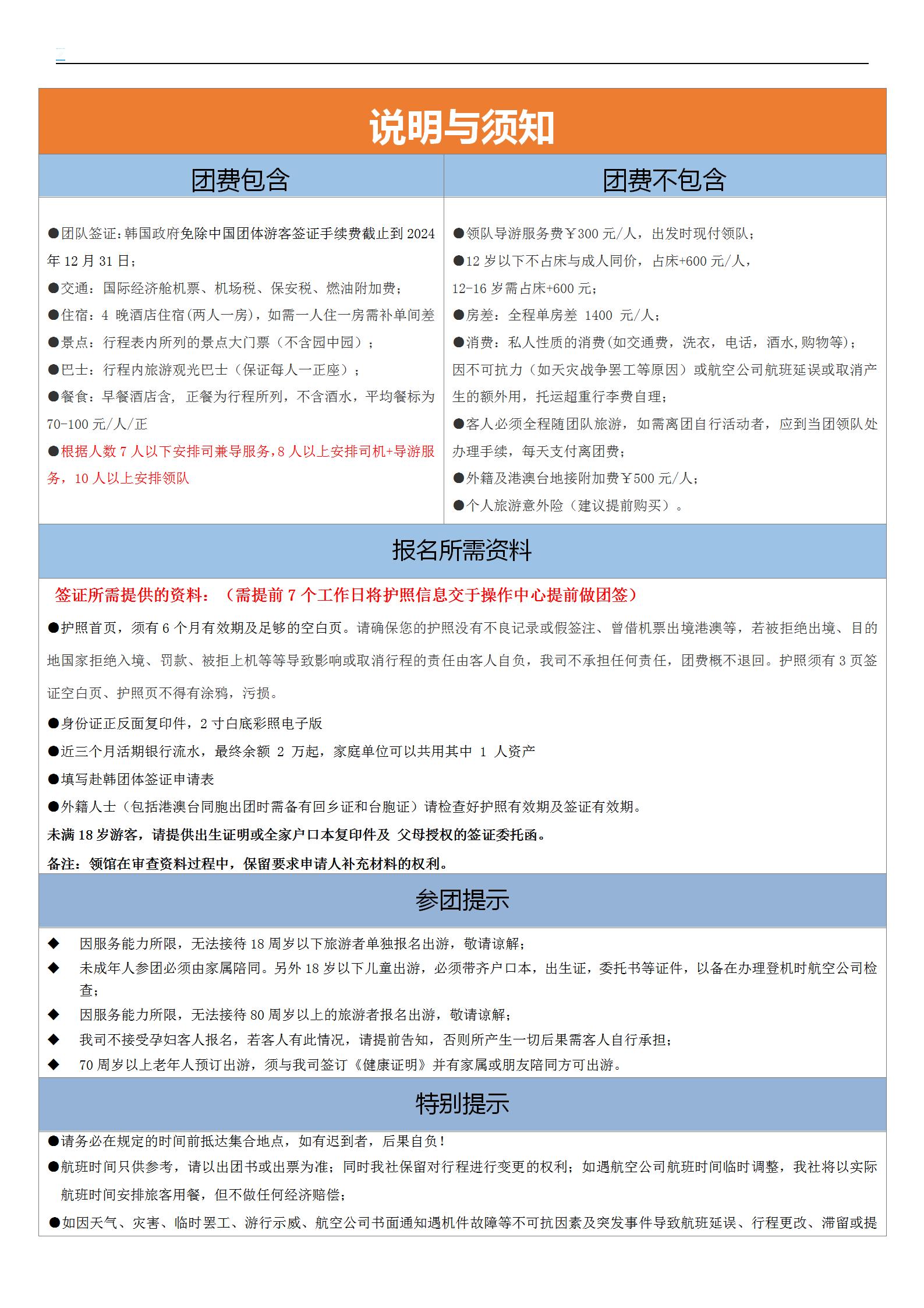 【首进济回】首尔济州岛·网红瀑布_11