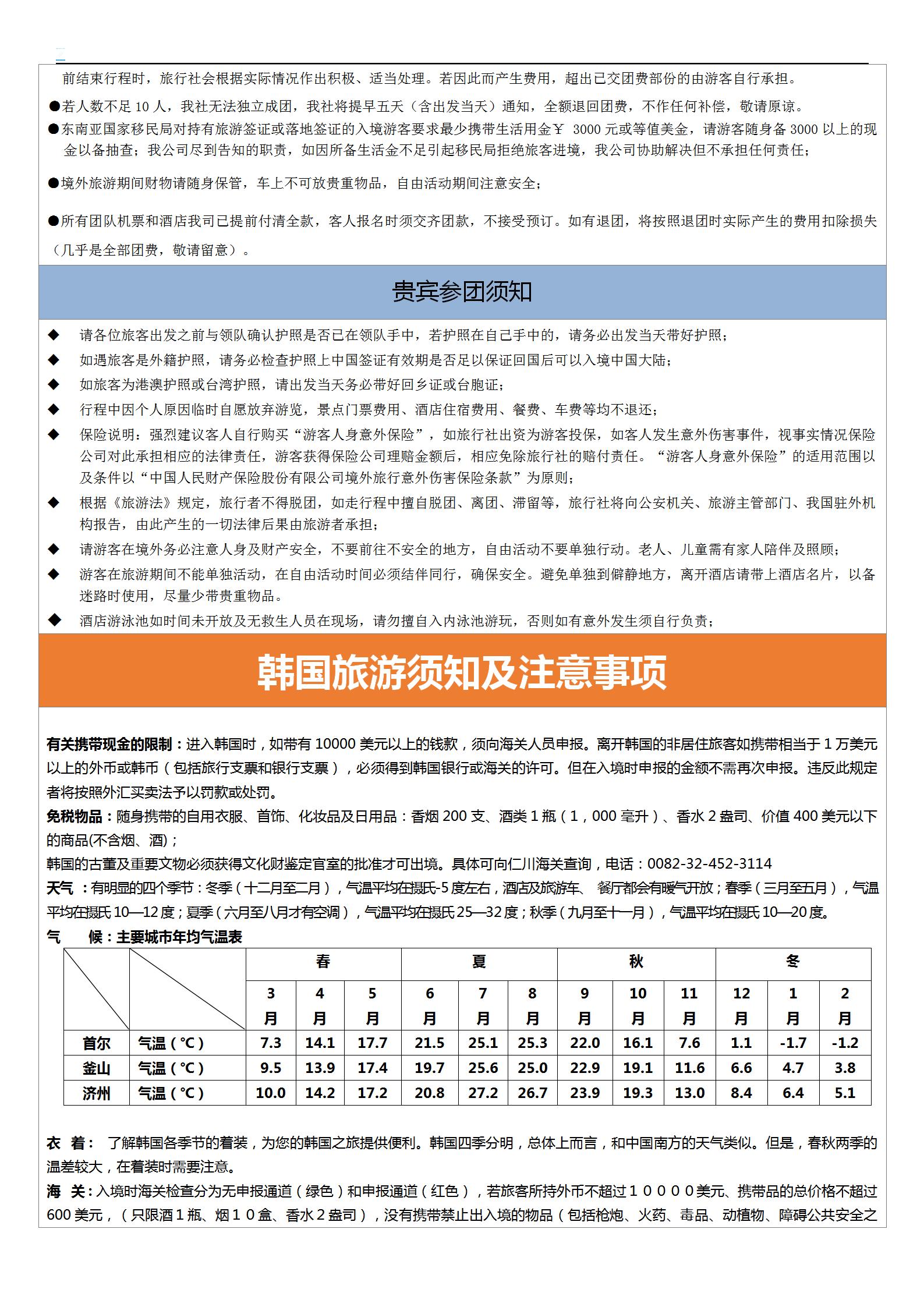 【首进济回】首尔济州岛·网红瀑布_12