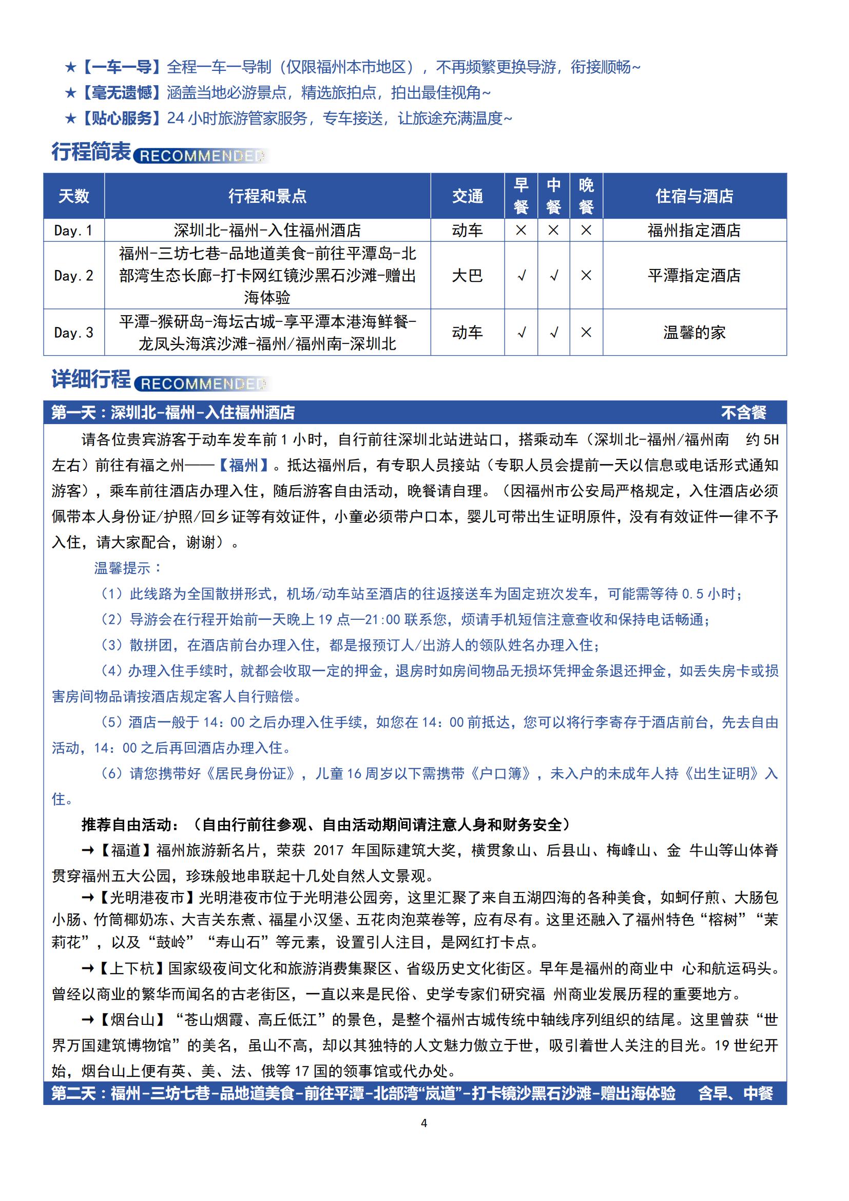 A3线 福入海坛 福州+平潭打卡_03