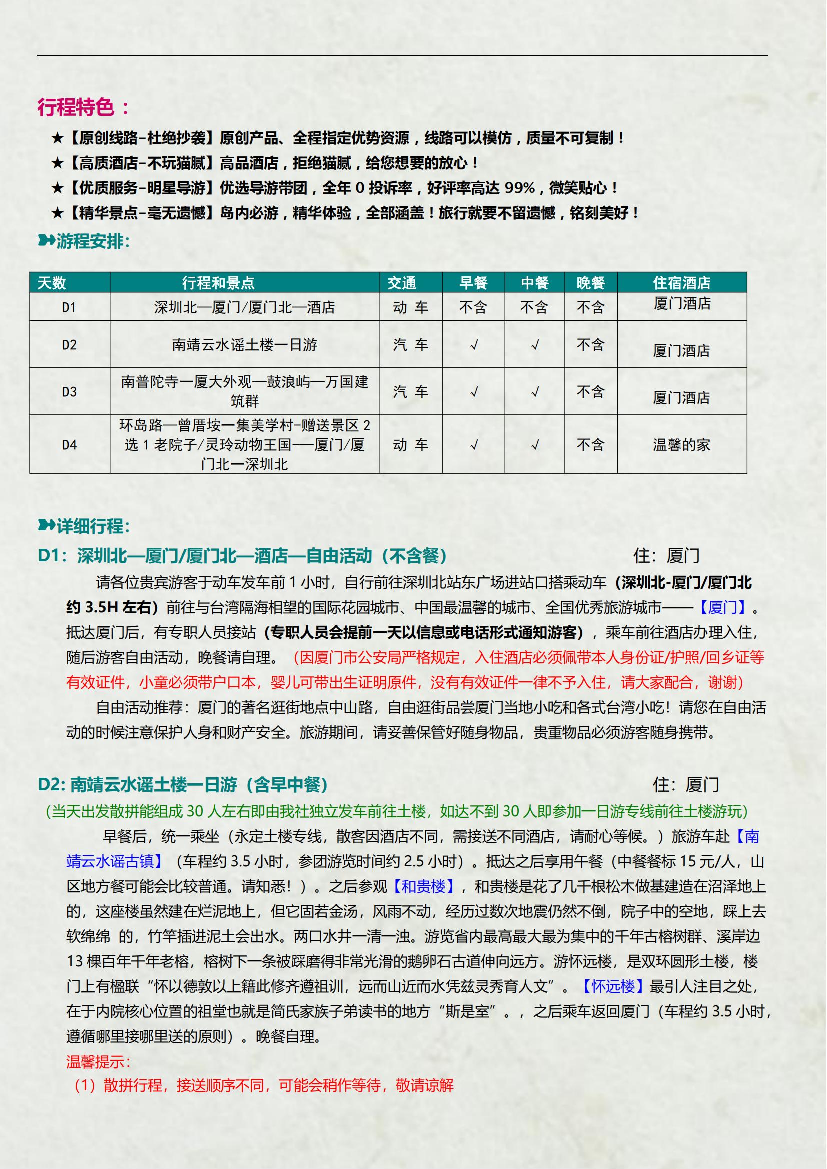 C4线厦门+云水谣土楼四天双动之_03