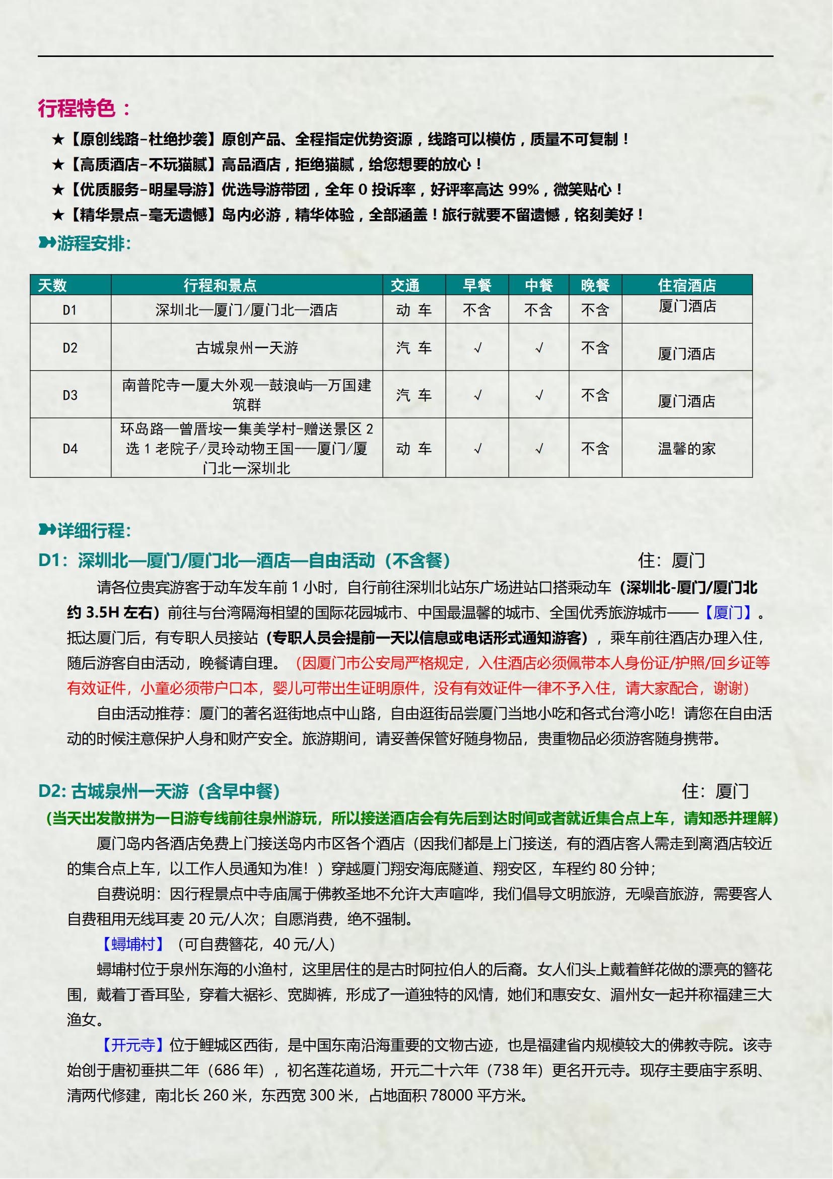 C5线【双城之旅】古城泉州南少林_03