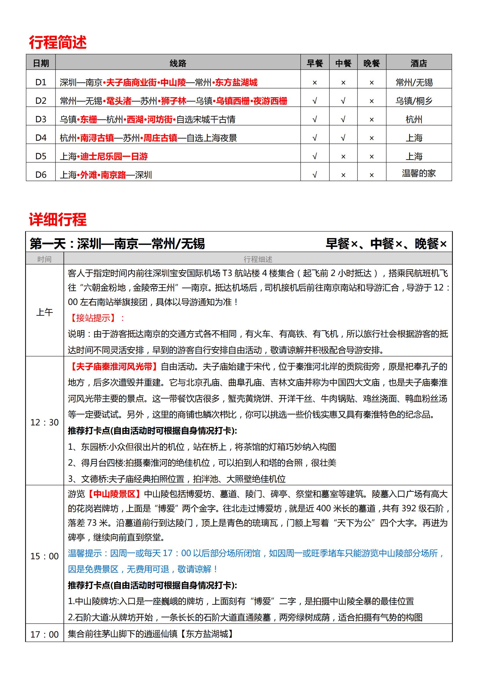 【乐享迪士尼】华东五市+迪士尼双_01