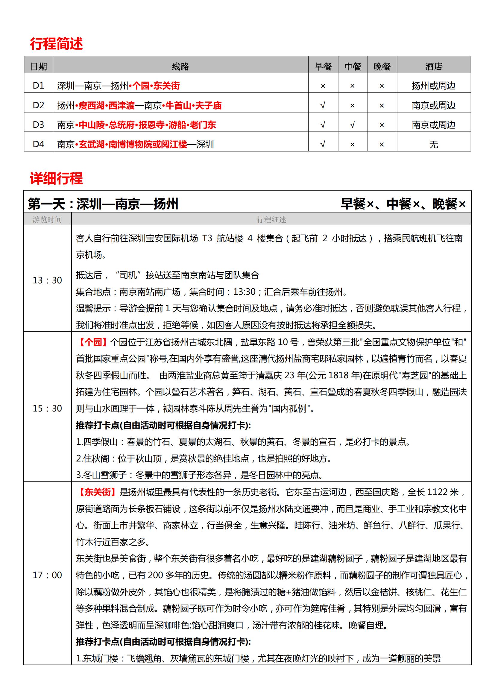 【扬州南京】双飞四日纯玩跟团游_01