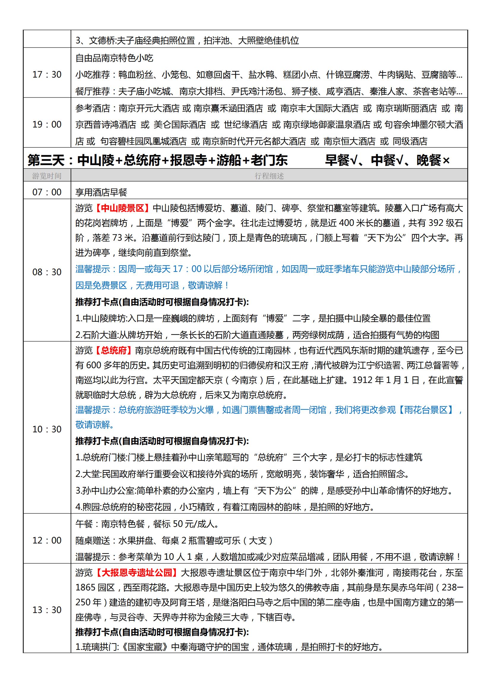 【扬州南京】双飞四日纯玩跟团游_03