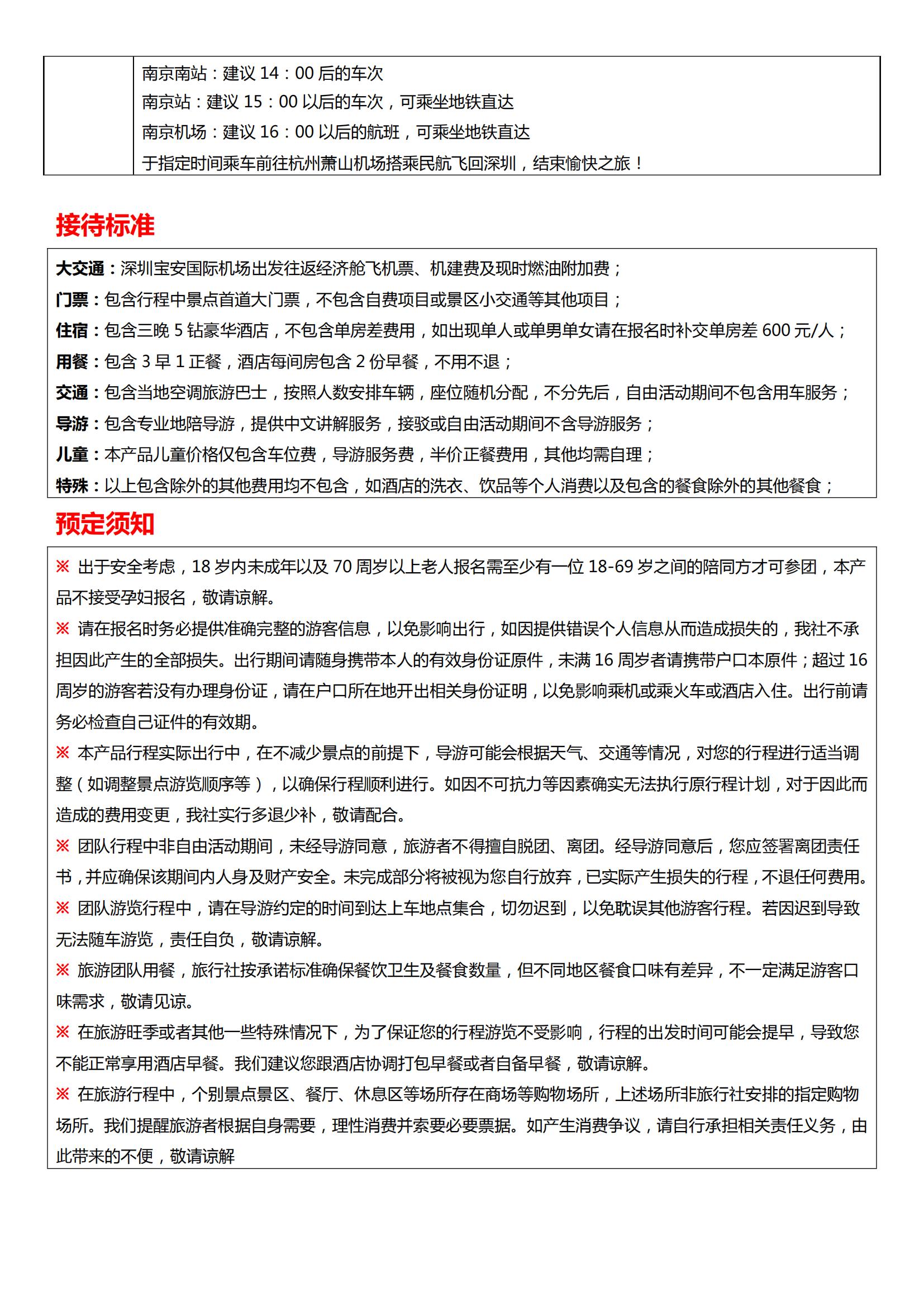 【扬州南京】双飞四日纯玩跟团游_05